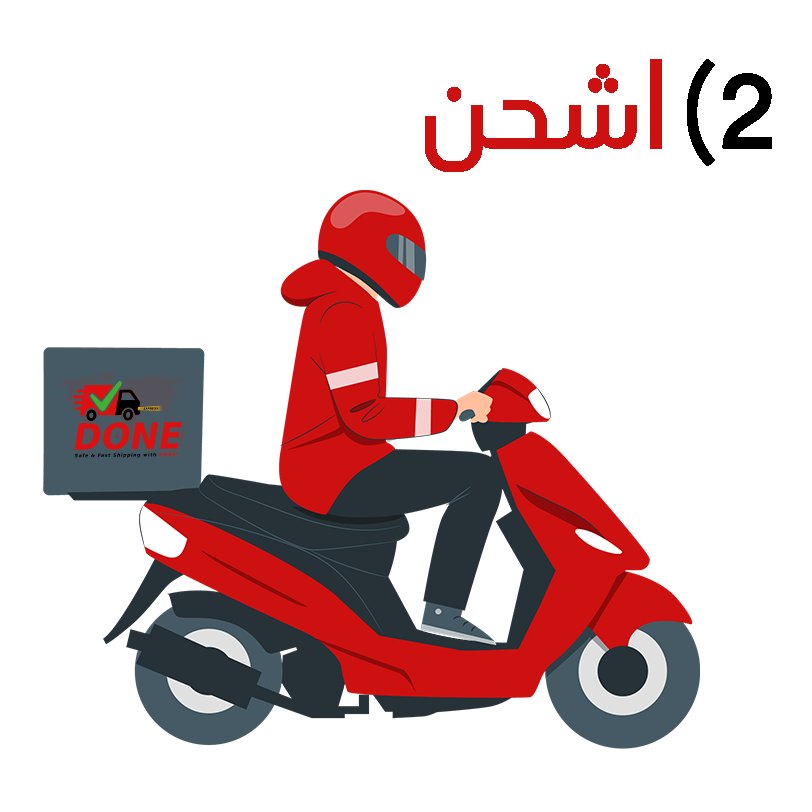 2 اشحن مع DONE EXPRESS