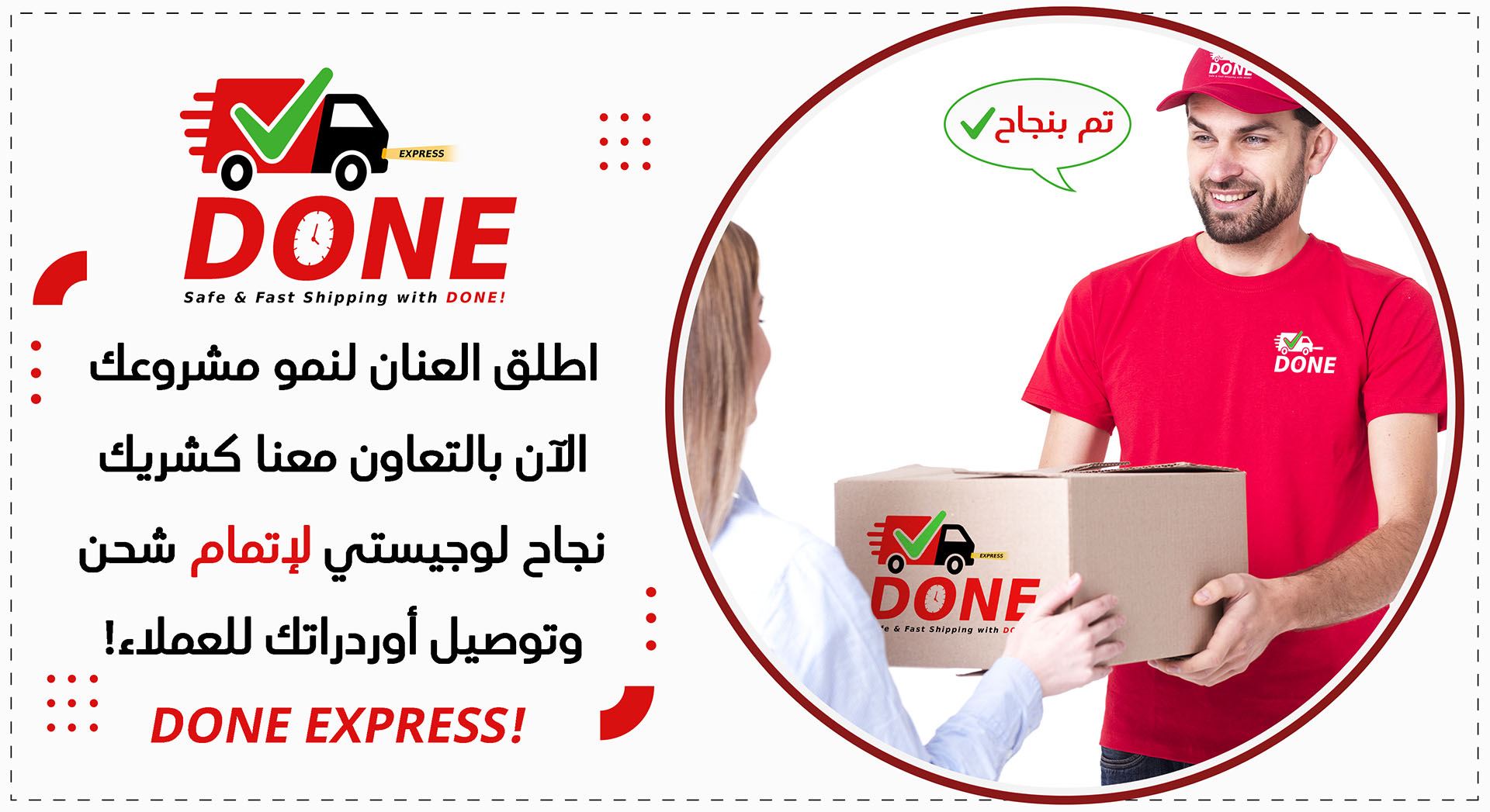 خدمة الشحن مع DONE EXPRESS