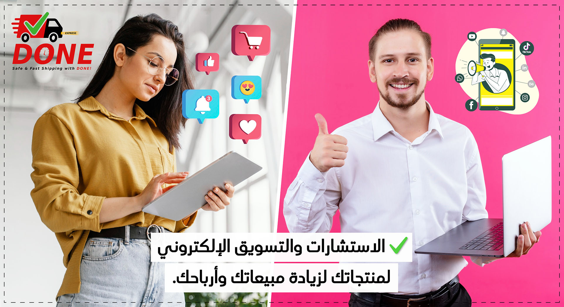 الاستشارات والتسويق الإلكتروني لزيادة المبيعات والأرباح مع DONE EXPRESS