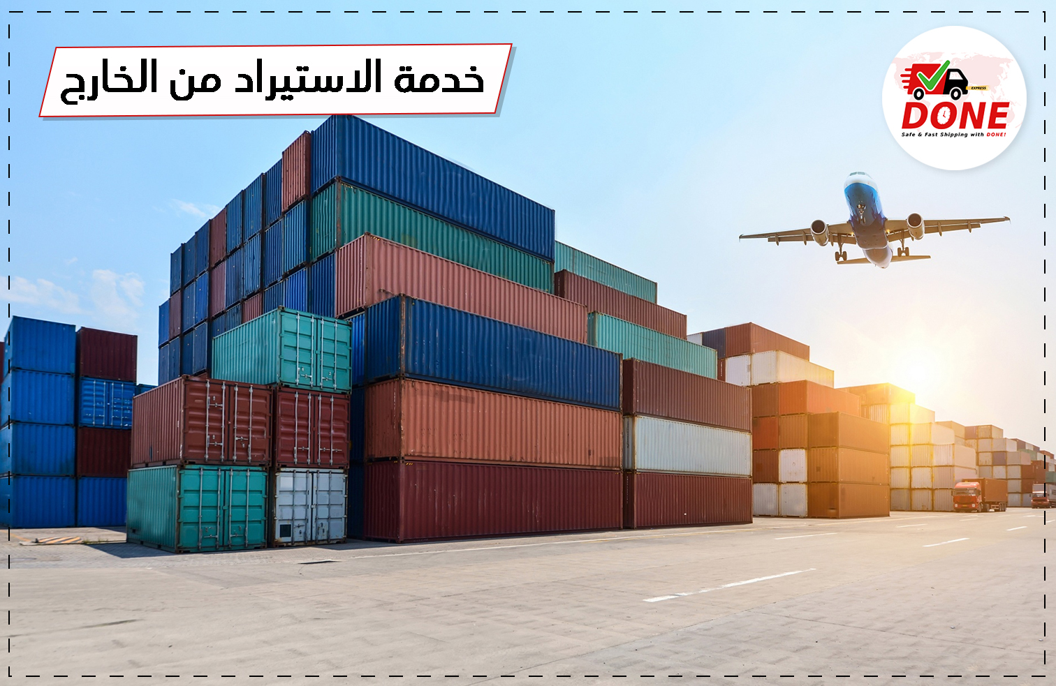 الاستيراد من الصين أو الخارج من أي دولة مع DONE EXPRESS