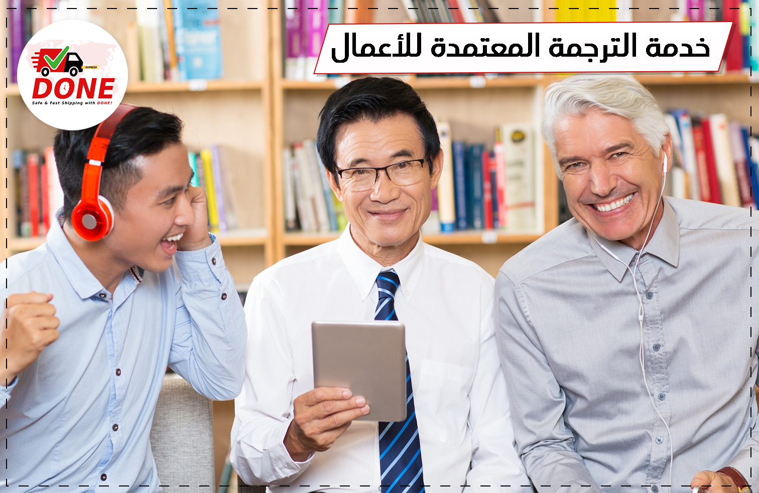 خدمة الترجمة المعتمدة للأعمال DONE EXPRESS