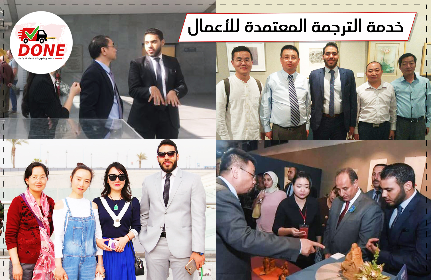 خدمة الترجمة المعتمدة للأعمال DONE EXPRESS