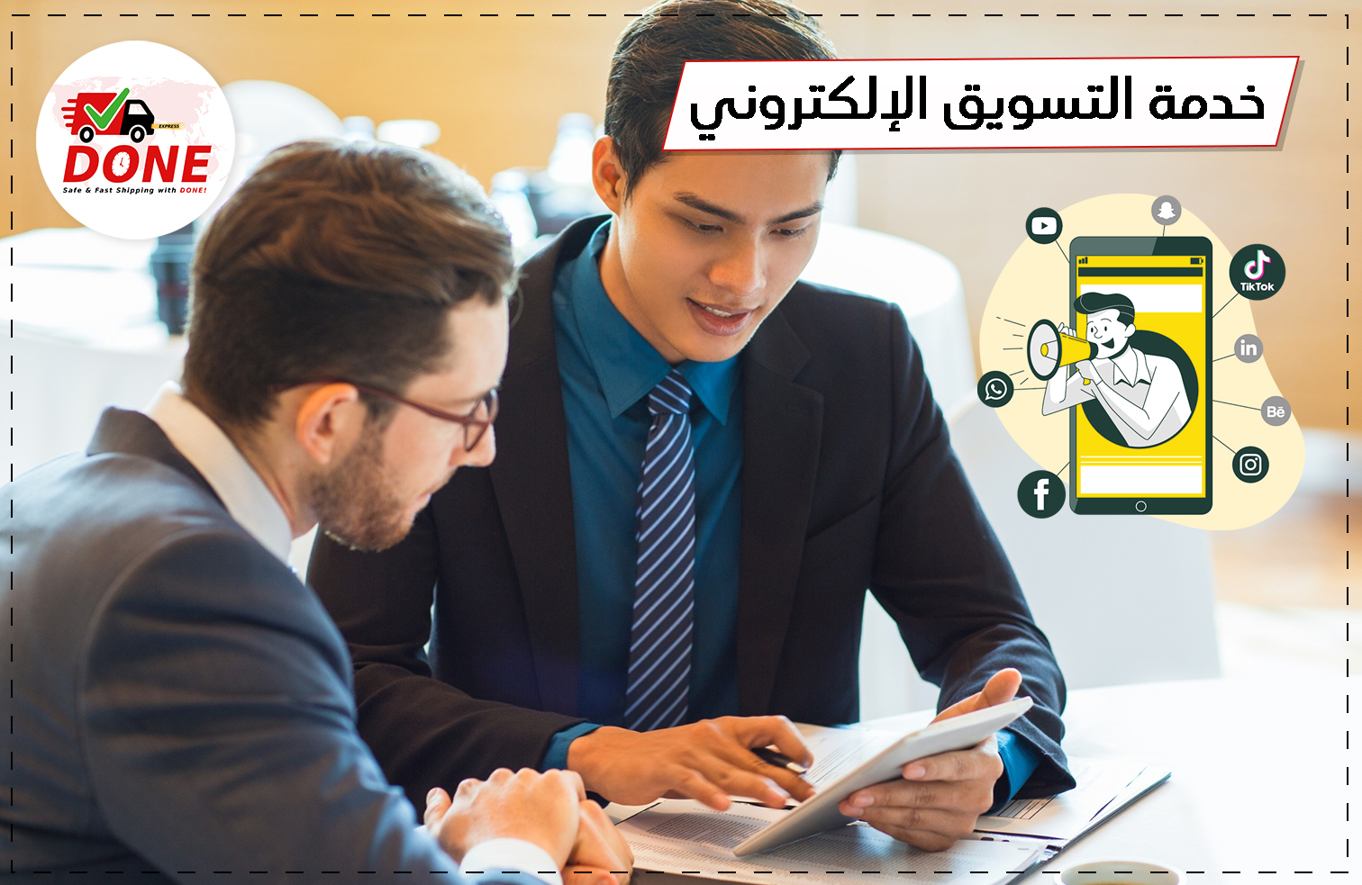 خدمة التسويق الإلكتروني مع DONE EXPRESS