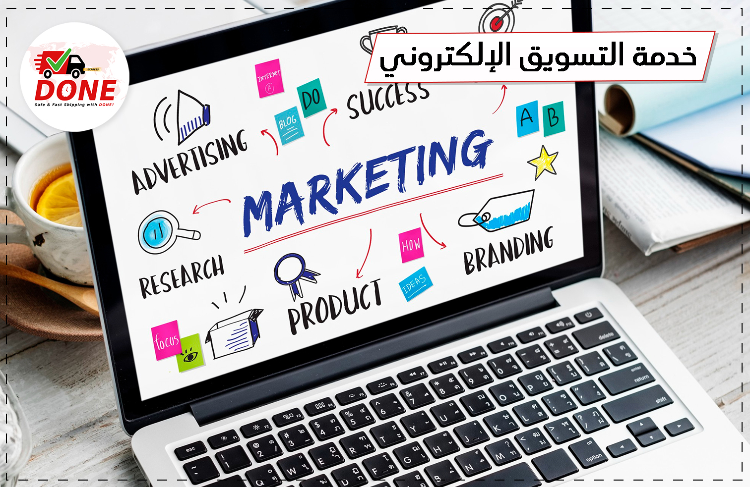 خدمة التسويق الإلكتروني مع DONE EXPRESS