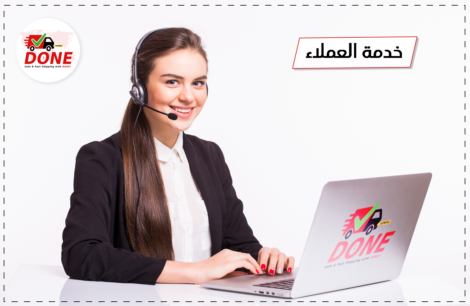 خدمة عملاء DONE EXPRESS 1