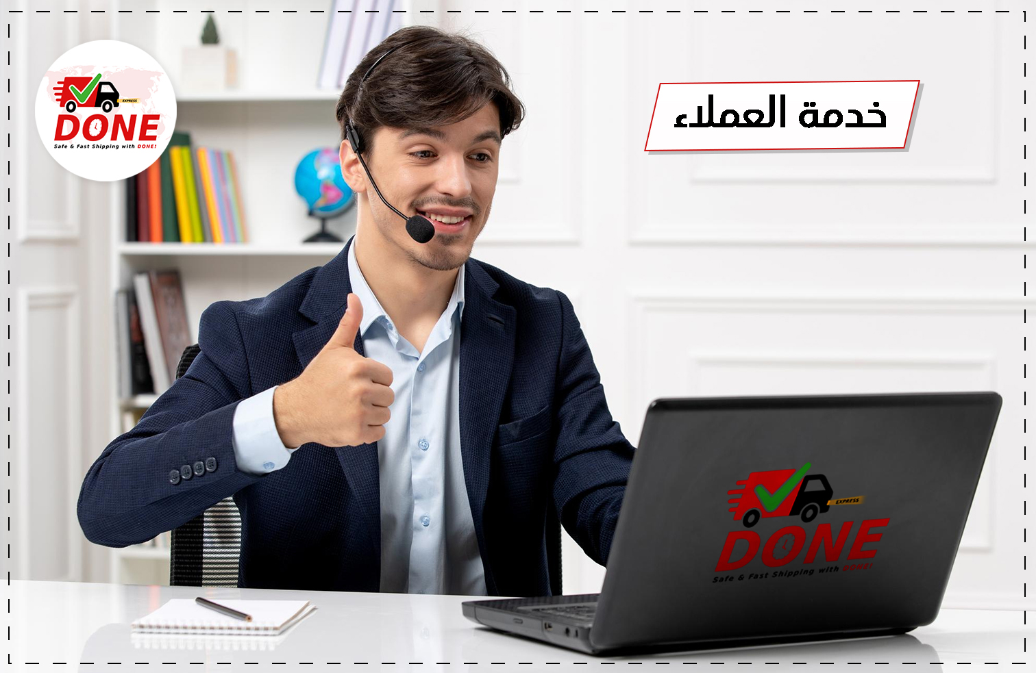 خدمة عملاء DONE EXPRESS 1