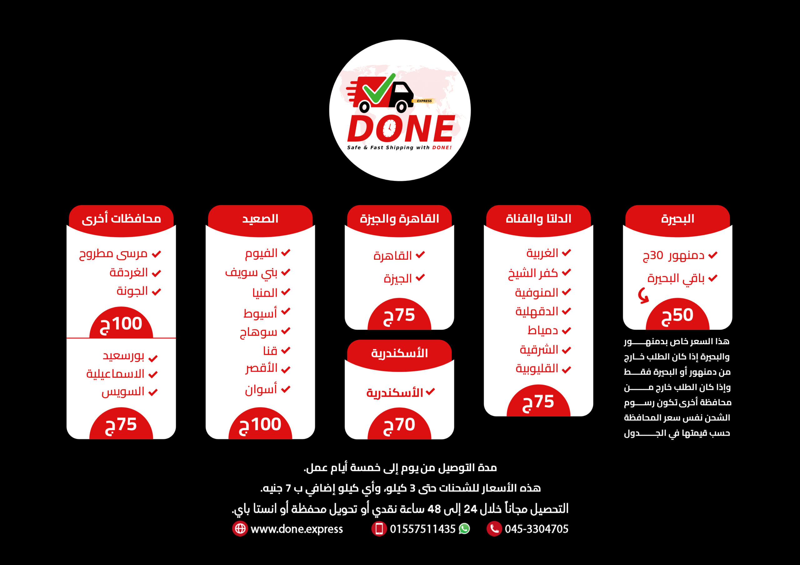 Shipping Rates DONE EXPRESS